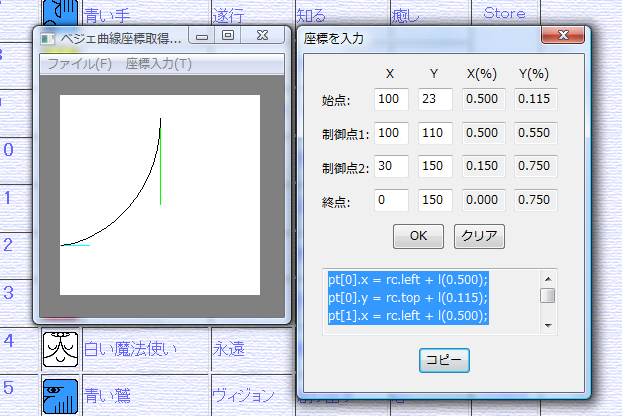 nanakusamike's tweet image. こんなツールも作った。ベジェ曲線の座標を％表示にしてソースを取得するツール。制御点は最低限の2つなのでたいしたことはできませんが、これで少しは作業が楽になるかな。#Win32API