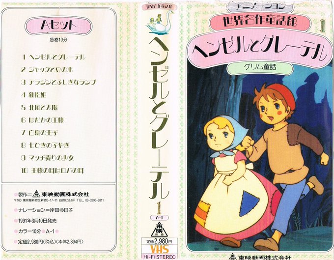 年中無休 東映 8ミリ映画劇場 ヘンゼルとグレーテル 世界名作童話 アニメ