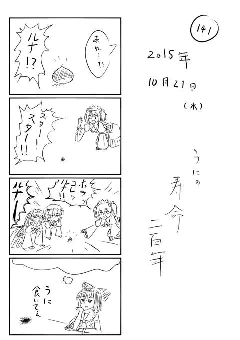 東方の4コマ_141
https://t.co/TGTWIbyQiE
二百年 