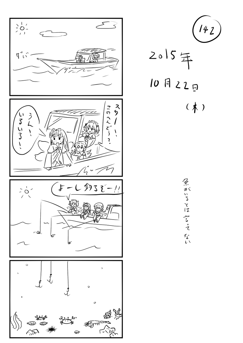 東方の4コマ_142
https://t.co/8zrWS1eydt
釣るぞー 