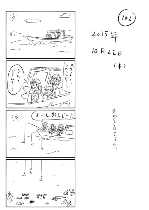 東方の4コマ_142
https://t.co/8zrWS1eydt
釣るぞー 