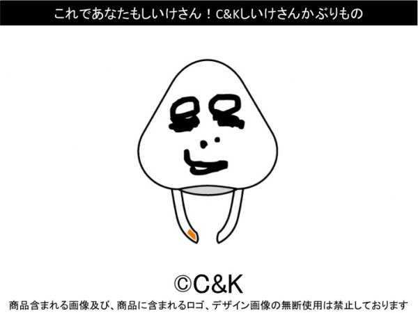 C Kファンアカウント 両国国技館goods 6 これであなたもしいけさん C Kしいけさんかぶりもの 3 000円 T Co C3ura3wfoo Candk Ckkokugikan T Co 5lfxzlgsjj