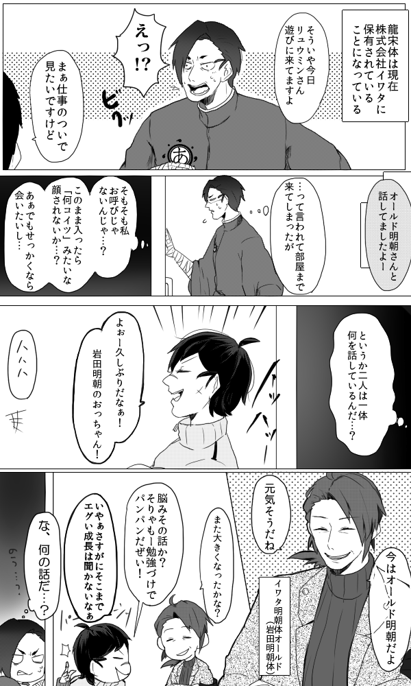 【フォント擬人化】イワタさん家に遊びに来たリュウミン① 