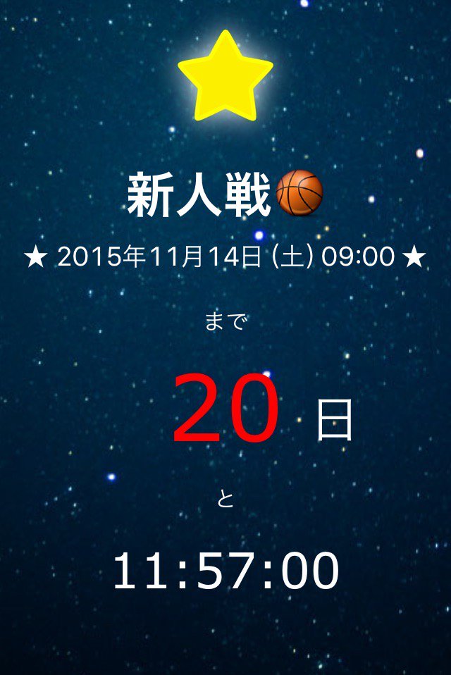 candy8_8's tweet photo. ✩『新人戦🏀』まで 20日 と 11:57:00 ✩ https://t.co/nzoIg3Xj6P #cocoamix 
残り20日！！！ https://t.co/5cCTjmxRIa