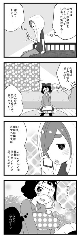 オトとこのこ②の12 