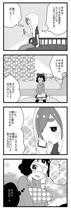 オトとこのこ②の12 