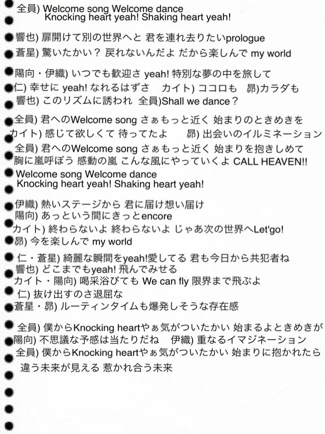 ὢ On Twitter Call Heavenパート別の歌詞カード頑張って作ってみました Wラップの部分の聴き分けは かなり自信ないので参考までに あと 最初の蒼星くんのソロは全く何て言ってるかわからないので適当でサーセン 夢キャス Https T Co Z36kv8on3n