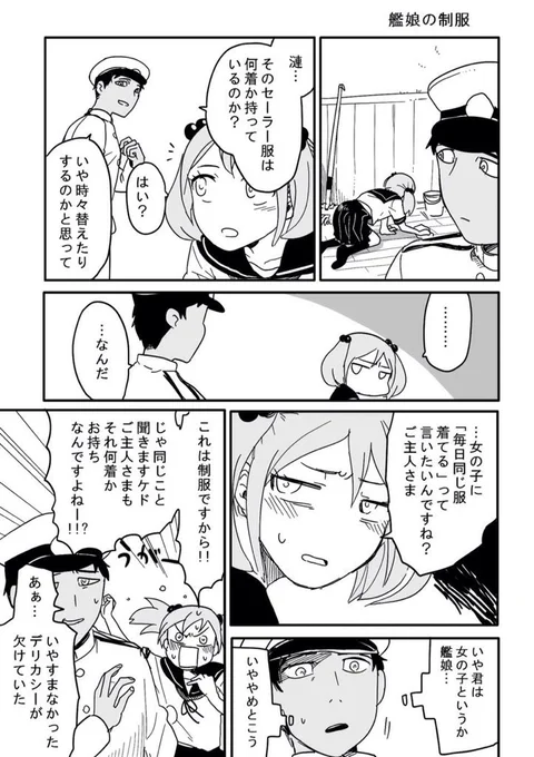 なんかちょっとしたことでムキになる漣かわいい 