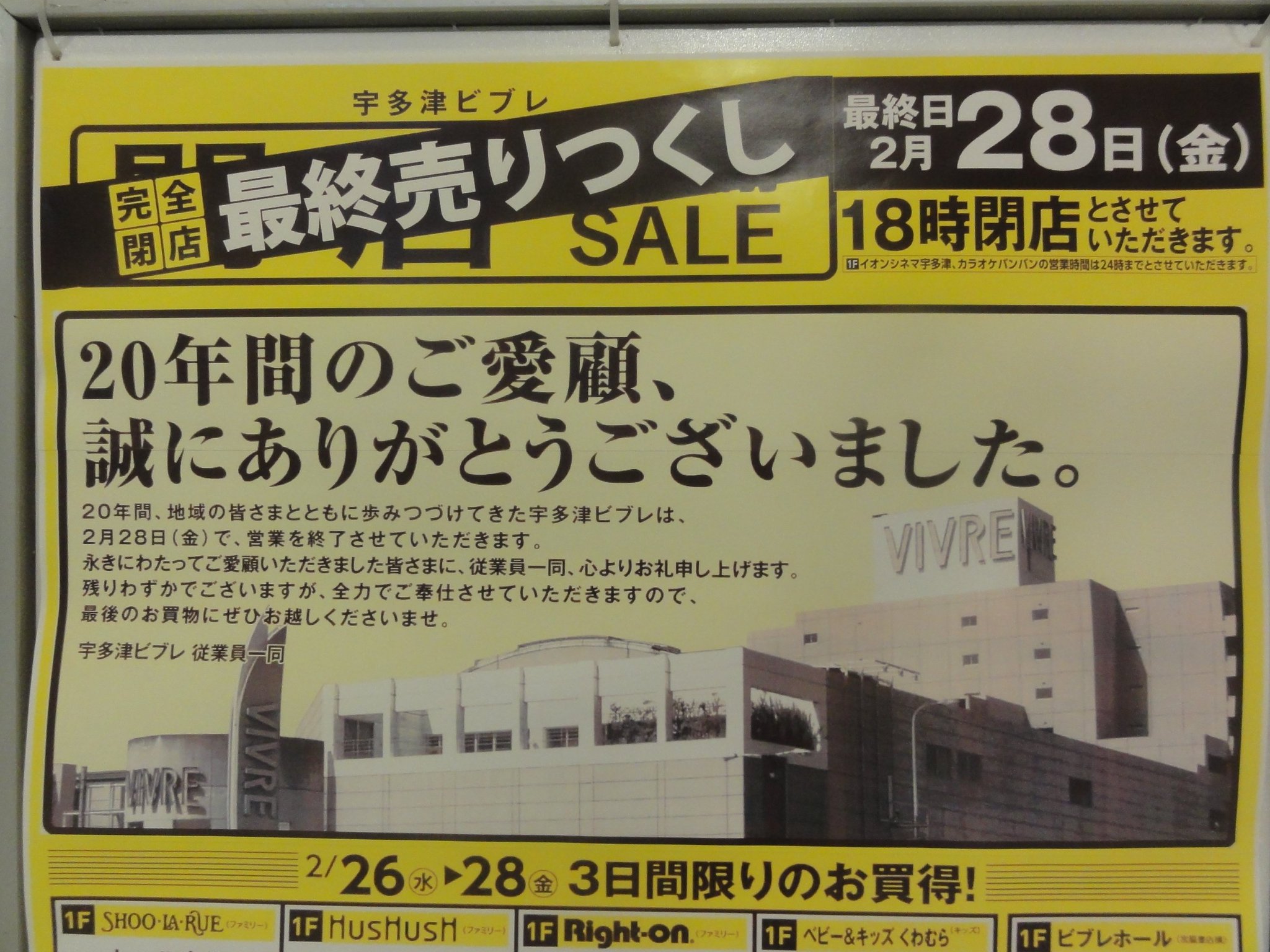 Twitter இல リジス 宇多津ビブレの閉店告知 当時は跡地がどうなるか全く未定だったので不安でしたが イオンタウンとして再開してくれて本当によかったです 特に映画館が残ってくれたことが何よりありがたいですね イオンタウンはこう閑散とならないでほしい
