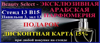 BeautySelectRu's tweet image. Приглашаем всех на наш стенд 13B15 #InterCHARM2015! #Купоны на  #скидки и #подарки :