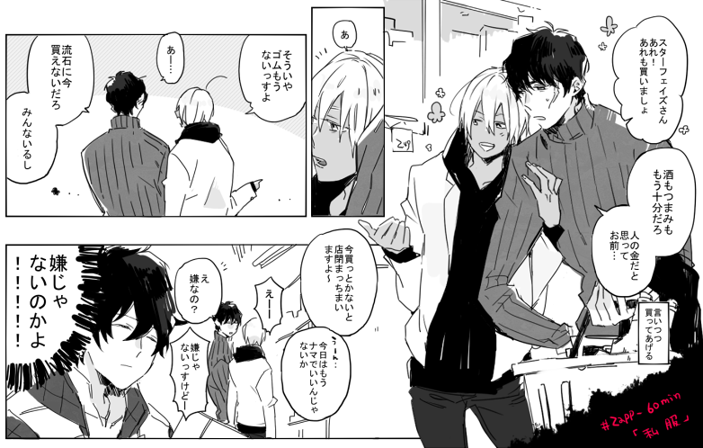 〔お題:私服〕ステザプ
#zapp_60min #06zapp_60min @zapp_60min 