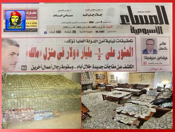 بالدليل جريدة المساء العثور على نص مليار دولار فى شقة حسن مالك 