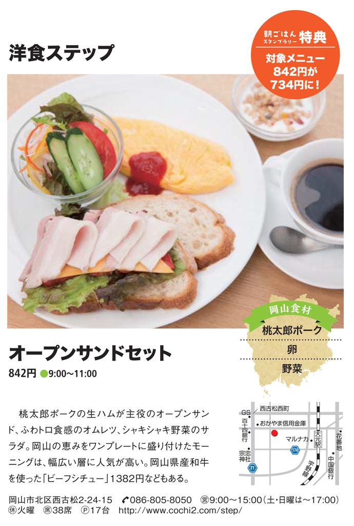 明日から岡山県とタウン情報のコラボ企画朝ごはんスタンプラリー始まります！

うちの店も参加します。
生ハムは手作りです。
他にもいろいろセットメニューあるのでぜひ来てください！