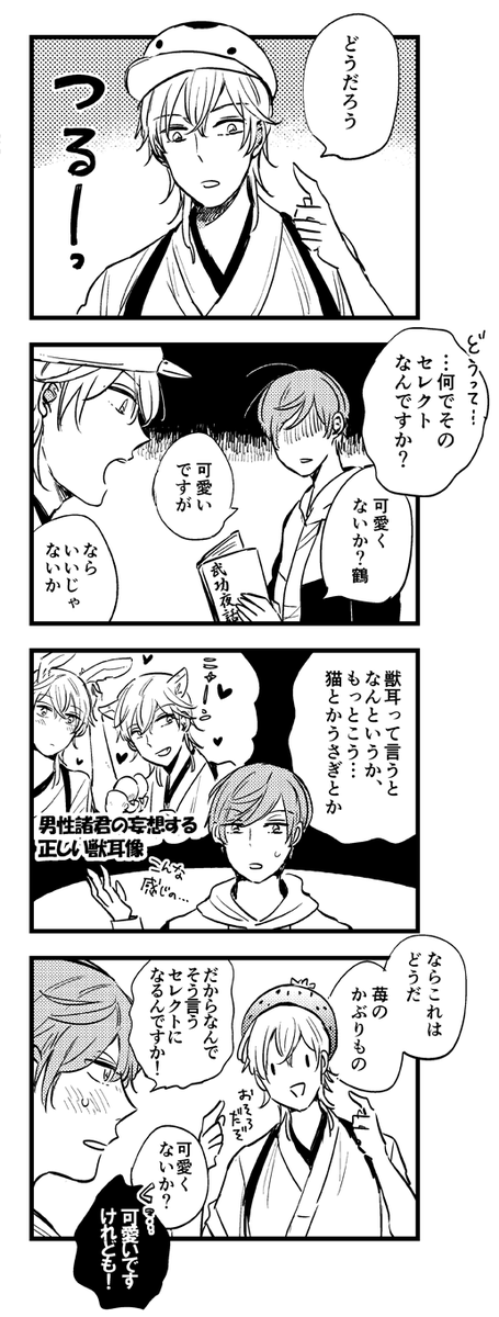 主命でけもみみ?つけろって言われた(いちつる) 