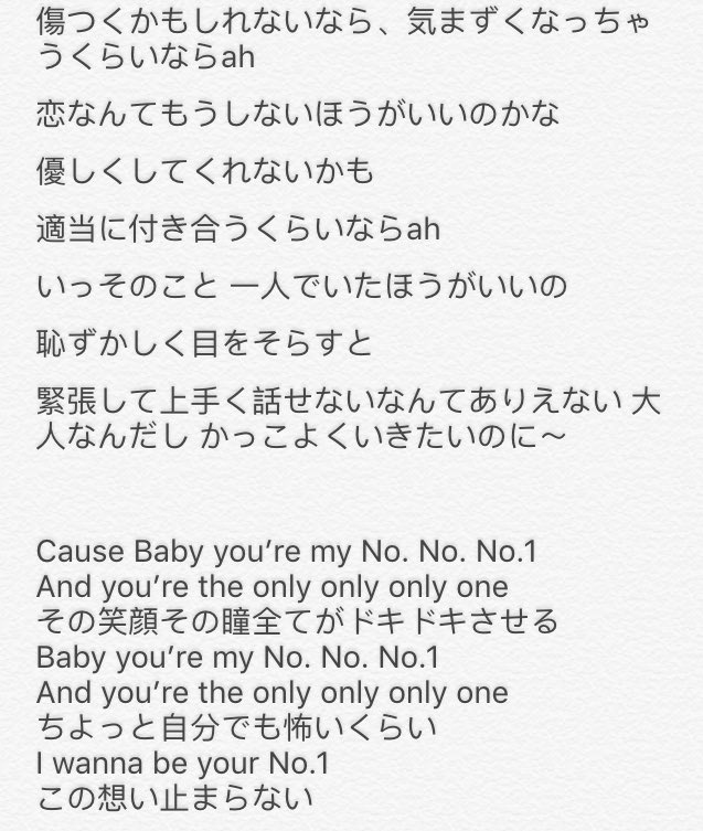 まきやん V Twitter 西野カナの新曲no 1の1番と2番までの歌詞 西野カナ No 1 カナやん新曲 掟上今日子の備忘録 T Co Gcekjc8nmo Twitter