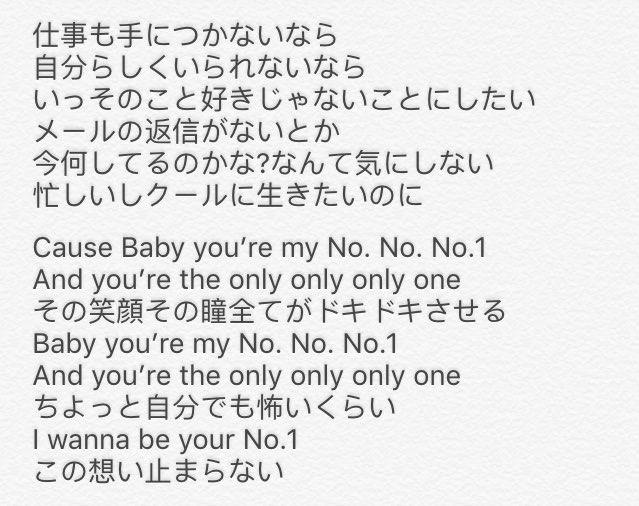 まきやん V Twitter 西野カナの新曲no 1の1番と2番までの歌詞 西野カナ No 1 カナやん新曲 掟上今日子の備忘録 T Co Gcekjc8nmo Twitter