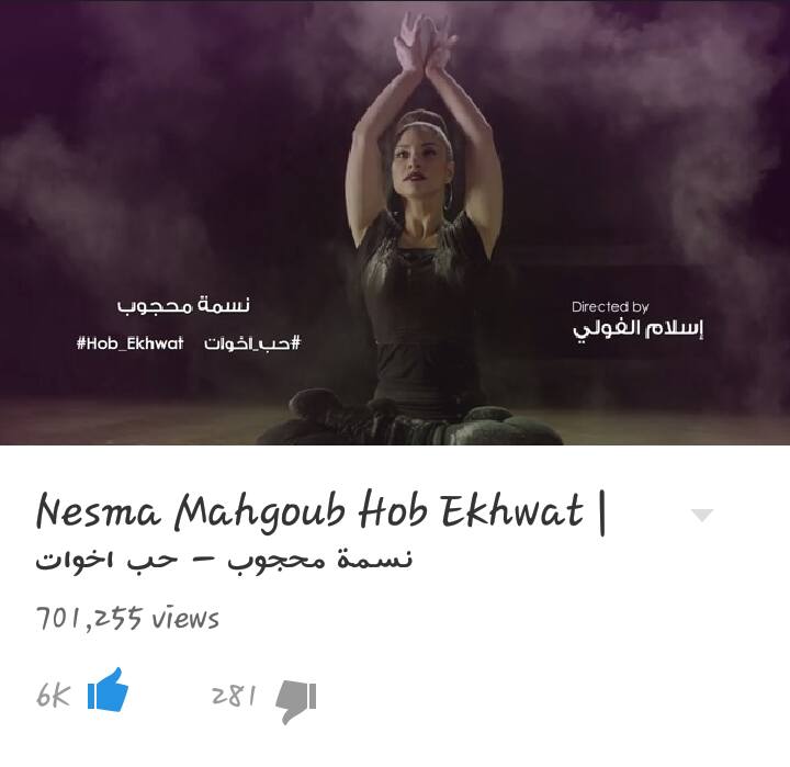 Queen nesma mahgoub 
كليب #حب_اخوات يتخطى ال 700.000 مشاهدة على اليوتيوب
#هيتس9