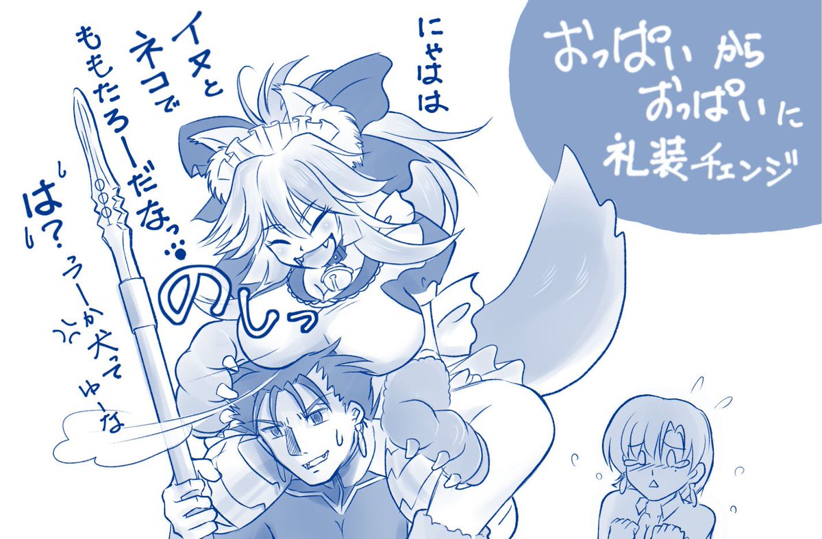 はうー。FGOのHWイベントみんな可愛すぎる・・・。とりあえず兄貴の礼装をおっぱい(封印指定執行者)から、おっぱい(メイド・イン・ハロウィン)に変更して、コウモリ狩り行ってきます。#FateGO 