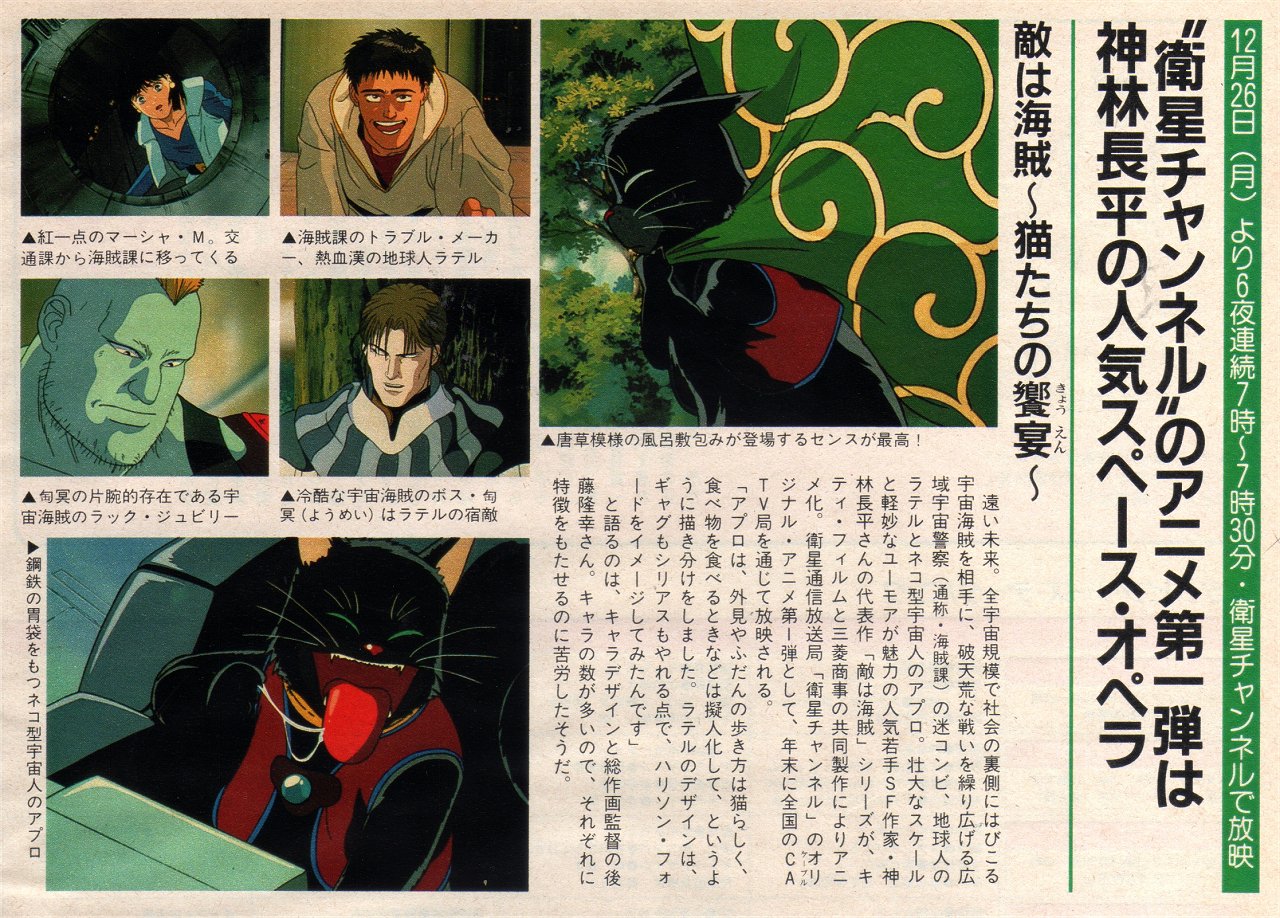 Animarchive On Twitter Animage 12 1989 Teki Wa Kaizoku Neko Tachi No Kyouen Ova Preview Https T Co Fjpx99al7z Https T Co Akay0iyybk