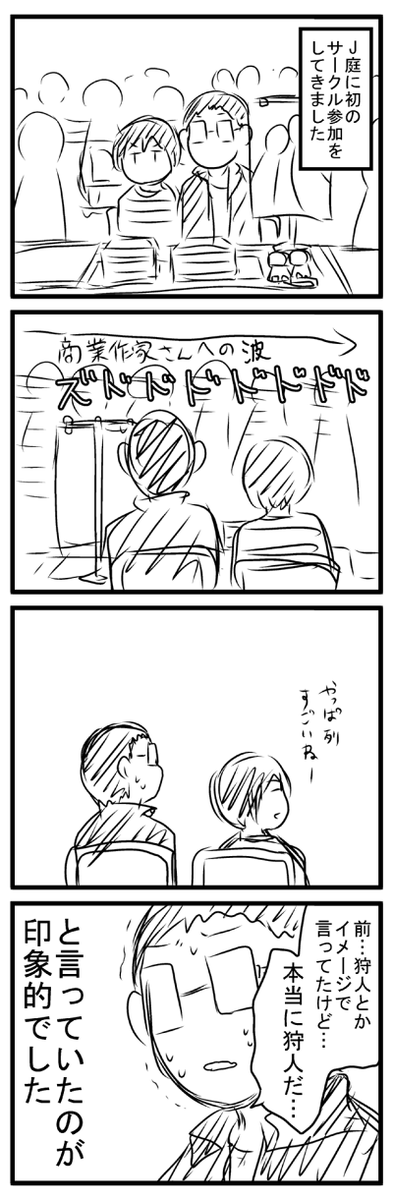 先週のJ庭で売り子をしてくれた旦那 