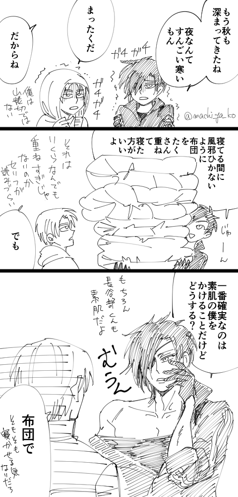 「いくつも重ねて」
#燭へし版真剣創作60分一本勝負
@skhs60 