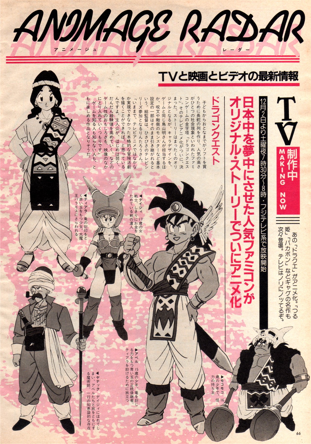 Animarchive Animage 12 19 Dragon Quest Yuusha Abel Densetsu Anime Preview T Co Wtcqmxmtbm T Co C0xewh1ez5 Twitter
