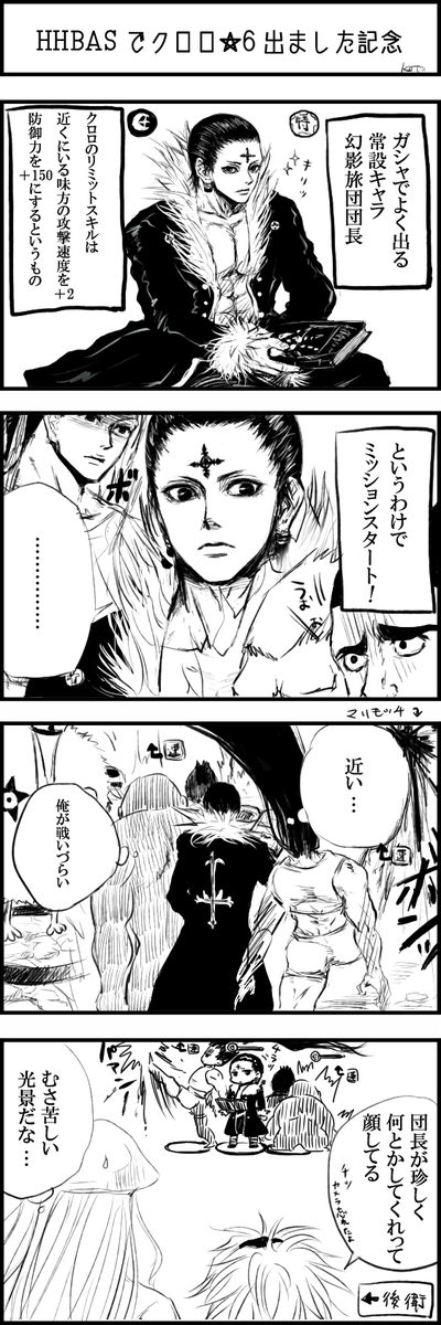 【rkgk HHBAS漫画】クロロ☆6を記念して… 