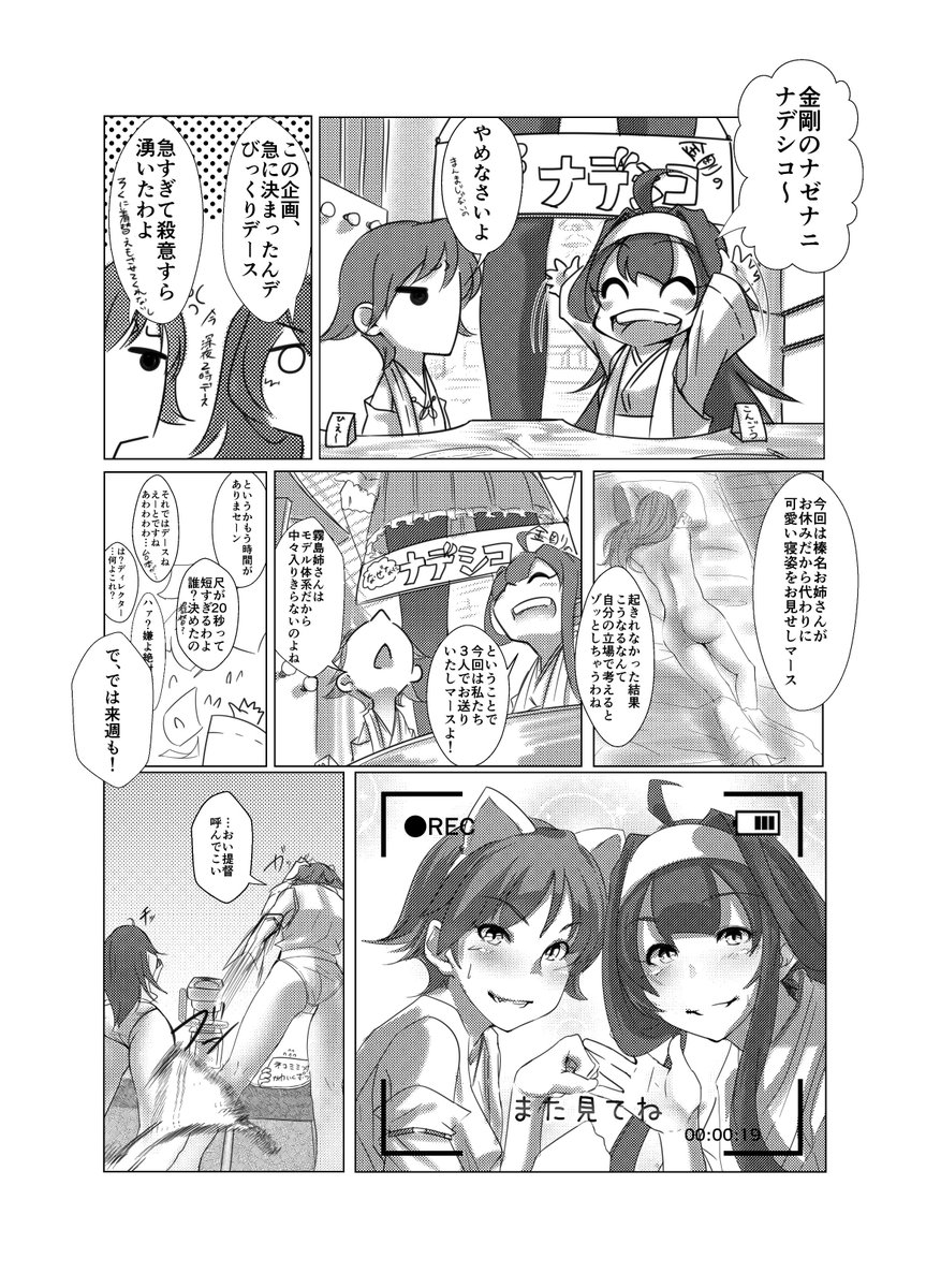 仕事で艦これの話になって、4姉妹の話題がやたら出て来たんでそれで漫画描いてみたいなぁなんて思って早速描いた、、けどオチなかったw 