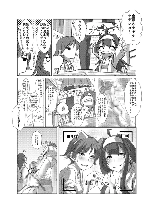 仕事で艦これの話になって、4姉妹の話題がやたら出て来たんでそれで漫画描いてみたいなぁなんて思って早速描いた、、けどオチなかったw 