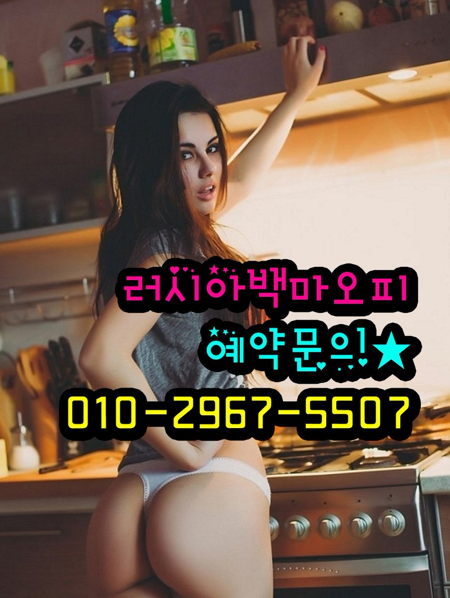 ssujung82's tweet photo. 밤길닷컴♠민실장♥O1O-2967-5507
강남백마/러시아백마/선릉러시아
#러시아오피 #강남백마 #선릉오피
#강남백마오피 #선릉백마 #강남러시아
#강남오피 #강남역오피 #선릉역오피 https://t.co/UIKoU4NJ6z