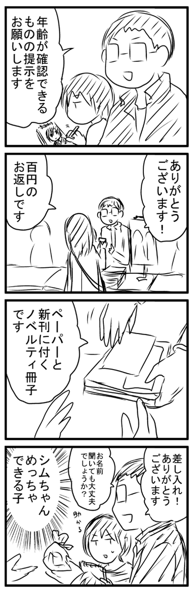 初めてとは思えない売り子っぷりでした 