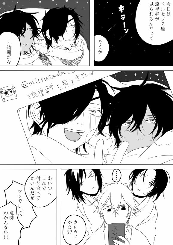 お題   【※付き合ってません】#くりみつ版深夜の真剣お絵かき60分一本勝負 
※ついでに遠征中です @kurimitsu_60min 