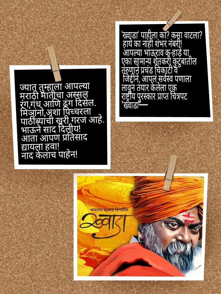 SZReview's tweet photo. आवाहन—'ख्वाडा' पाहीला का? 🎠कसा वाटला? 🎭हाये का नाही शंभर नंबरी! 👌 पुढे वाचा👇 https://t.co/62gNS687QF