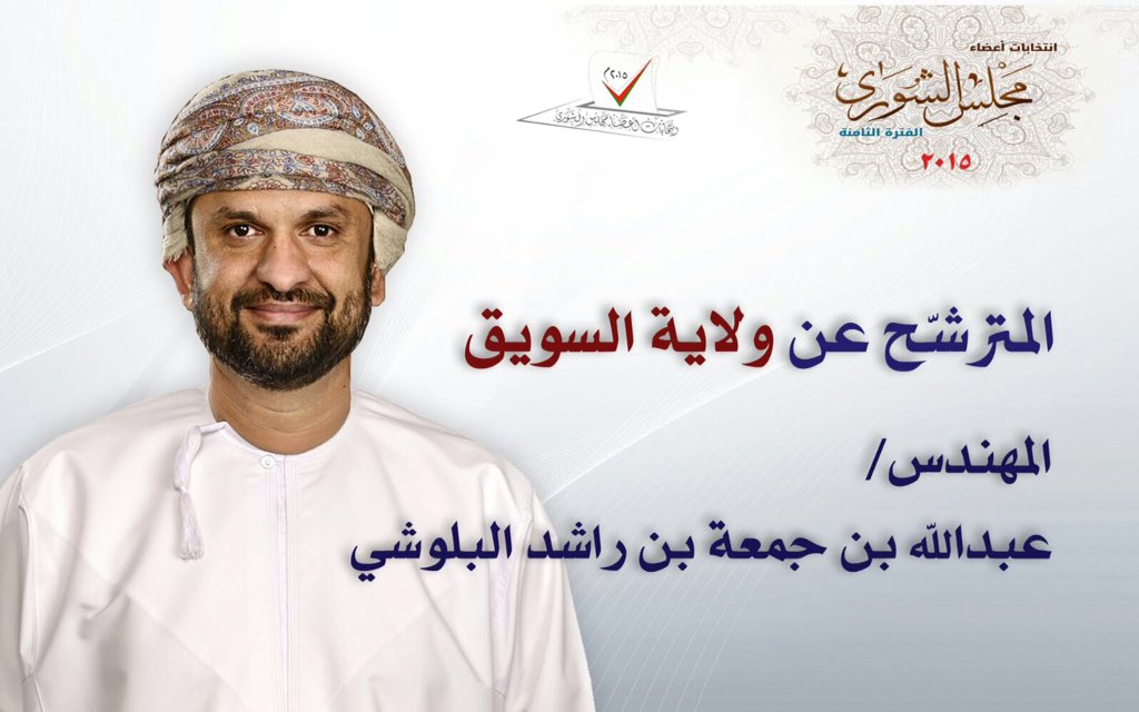 أقدم لكم كل التحيه والتقدير 
والشكر لكل من وقف معنا في 
الحملة الانتخابية .. 

وفقنا وفقكم الله بما فيه الخير