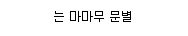 instiz's tweet photo. 의외로 예명인 한 여자 아이돌.jpg https://t.co/eu2Y9woYuY https://t.co/nLtbvVjDXo
