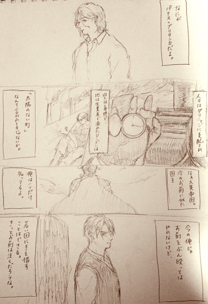 産.業革.命の時の腐れ縁らくがきまんが 
