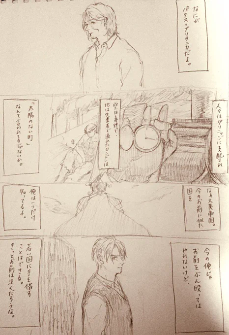 産.業革.命の時の腐れ縁らくがきまんが 