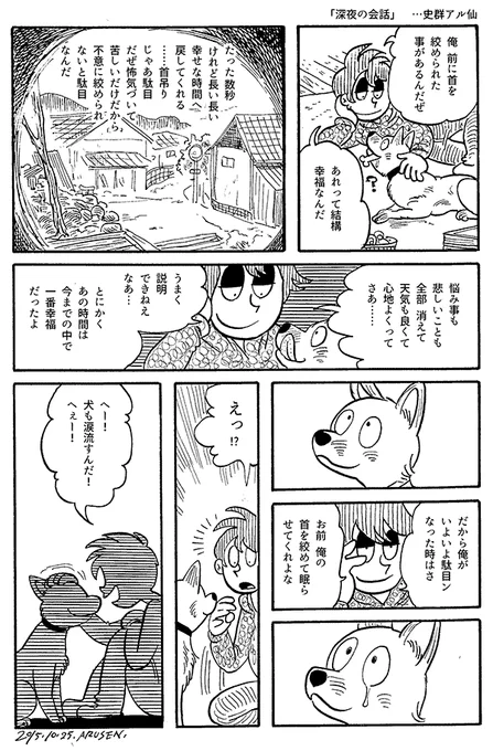 今日の漫画「深夜の会話」 