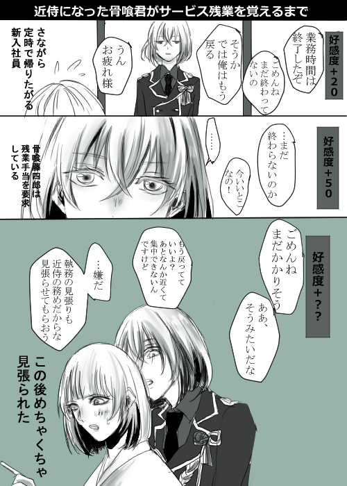骨さに/ばみさに
※女審神者
「近侍になった骨喰君がサービス残業を覚えるまで」 