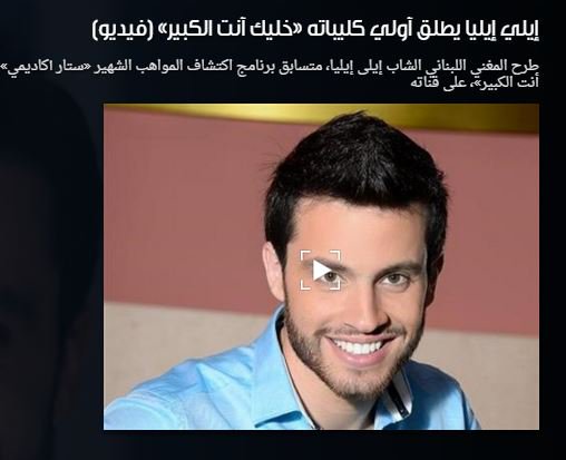 Itfarrag's tweet photo. #إيلي_إيليا يطلق أولي كليباته «خليك أنت الكبير» 
https://t.co/9J6u9SJZzG
@Elie_EOfficial
#ElieEliaWorld https://t.co/3VplX4suDi