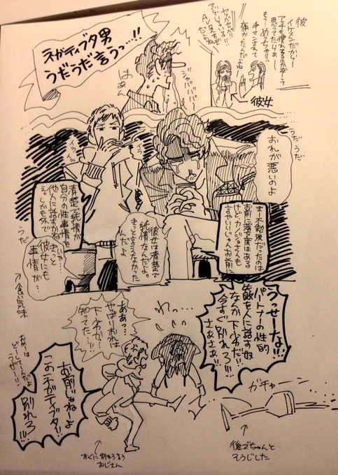 ネガティブタ男とすぐに別れろ言うおじさん 