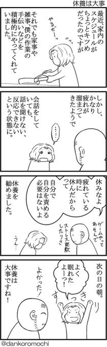 【疲労、休養関連エッセイ漫画バックナンバー３点】上手く休んで回復して、いい仕事をして気持ちよく休んで回復したい