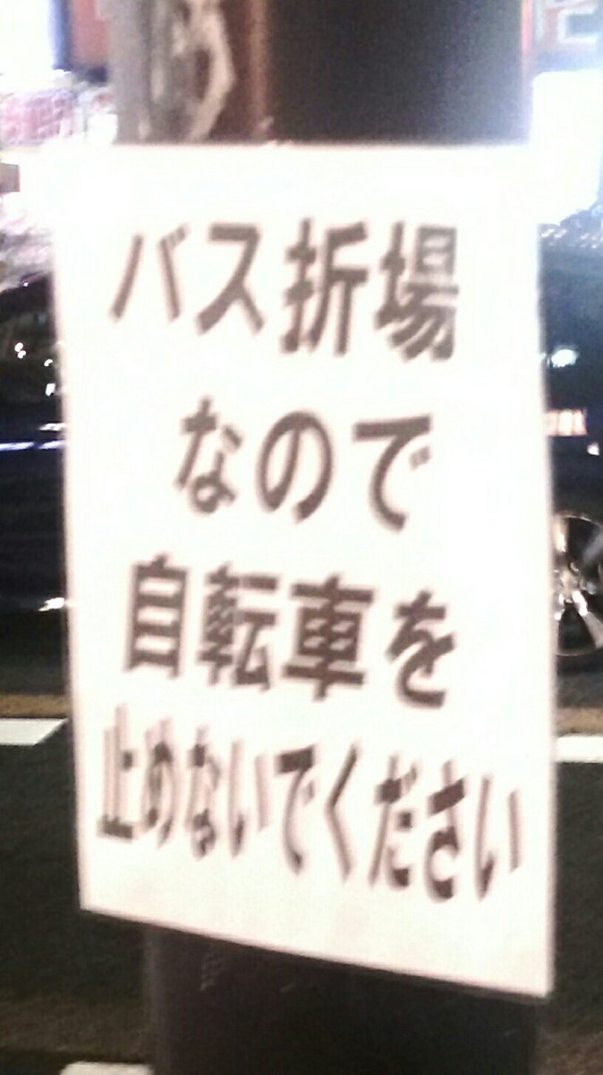 noris_key's tweet photo. バスを折るためにはスペースが必要だからね https://t.co/sPfgia1lnN