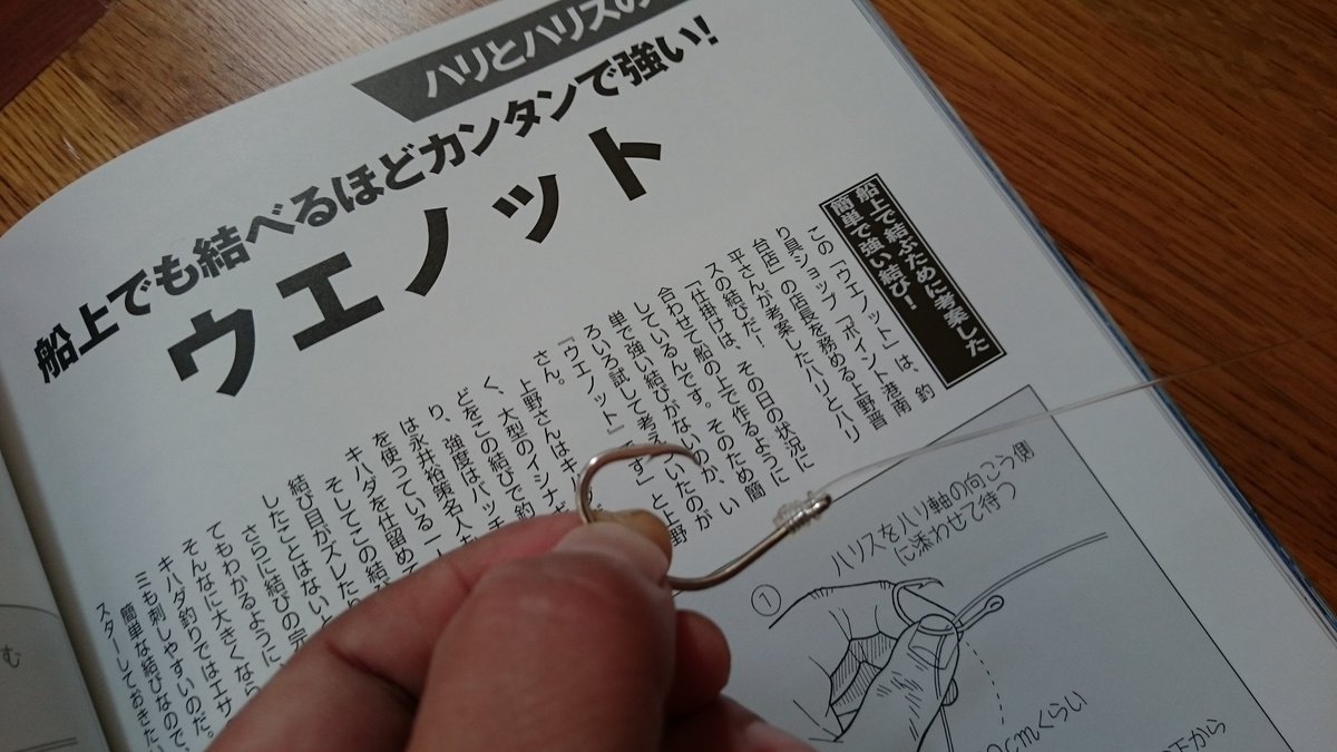 伝説会長 ジギング魂 Twitterren ウエノさんが考えた 管付き針用ウエノット 簡単で強そうで回らん これは B T Co Oayjkeltnc 伝説会長 ジギング魂 Twitterren ウエノさんが考えた 管付き針用ウエノット 簡単で強そうで回らん これは B T Co Oayjkeltnc