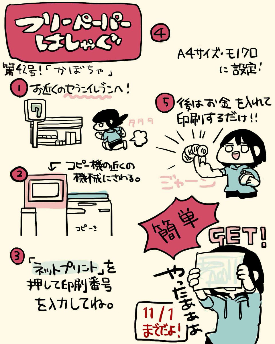 【フリーペーパー】はしゃぐ42号配信～!今回テーマはかぼちゃについてあれこれ～!今回はブックカバーも作ったよ～!11/1までセブンイレブンのネットプリントで印刷できます。印刷番号「62499150」よかったら暇つぶしにどうぞ～! 