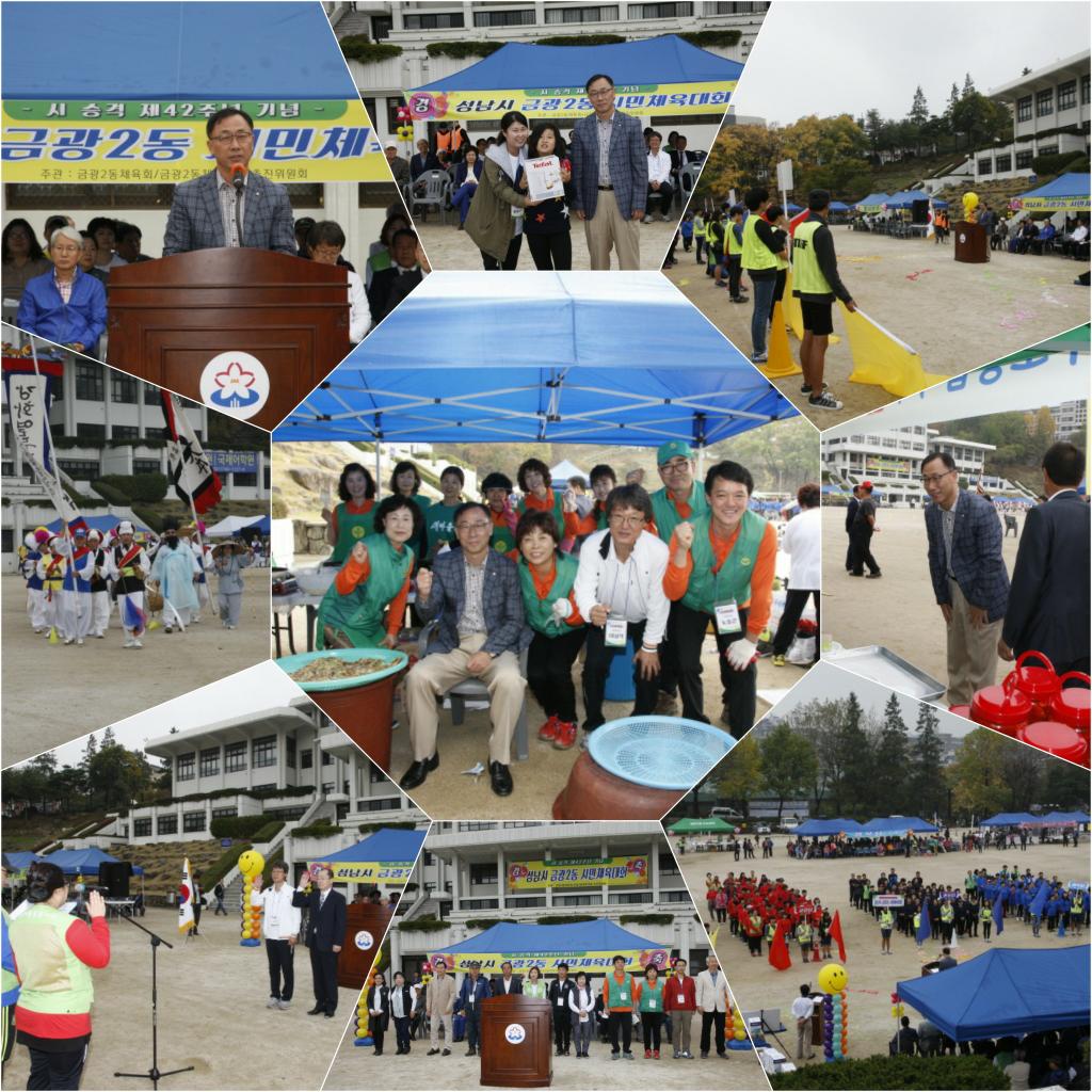 고려 말 불사이군의 절개를 지킨 두문봉 72현의 한사람인 김약시가 은거하다 별세한 충절의 역사를 지닌 고장! #성남시(시장 이재명)중원구(구청장 박창훈)금광2동 "시승격42주년 기념 체육대회"