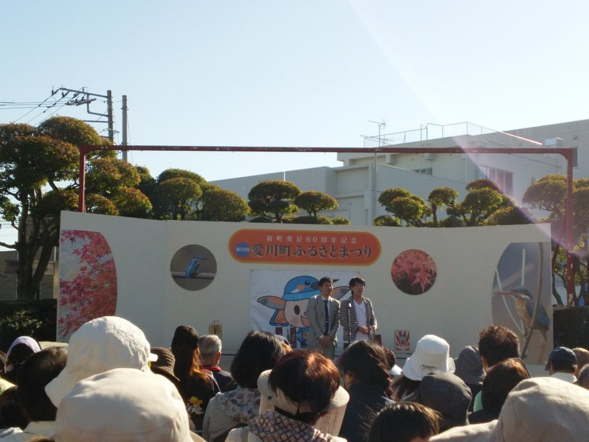 愛川町ふるさとまつり 愛川町ふるさとまつり