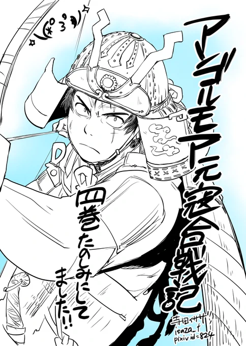 アンゴルモア元寇合戦記の四巻が発売されましたね。迅さん描いてみました。曲がった崖での戦略が見られる巻です! https://t.co/QUkVEpf2v2 