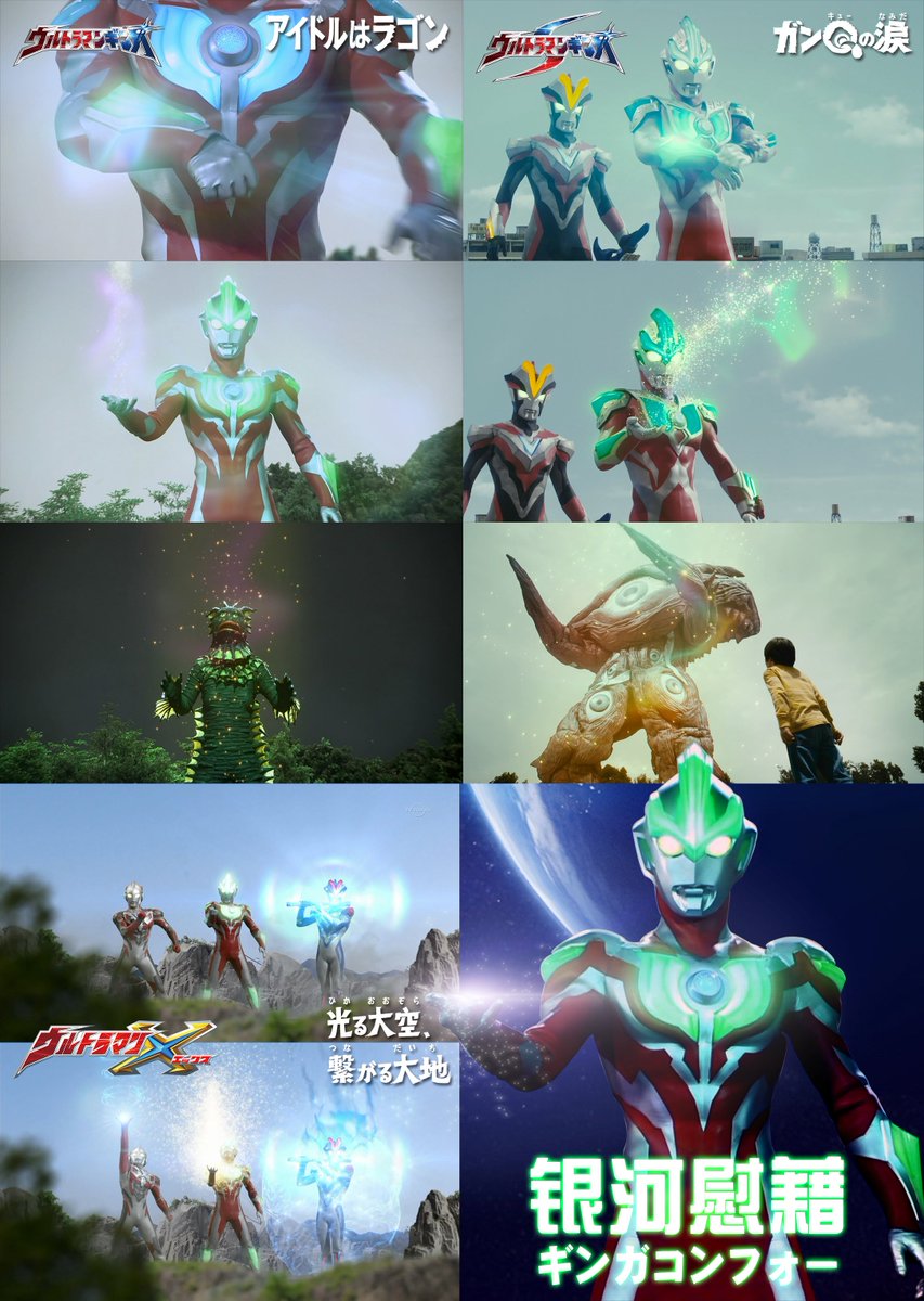 迪迦本尊 A Twitter ウルトラマンギンガとウルトラマンギンガs ウルトラマンxの特効を比較する ギンガコンフォート T Co Yph2wkhn1e