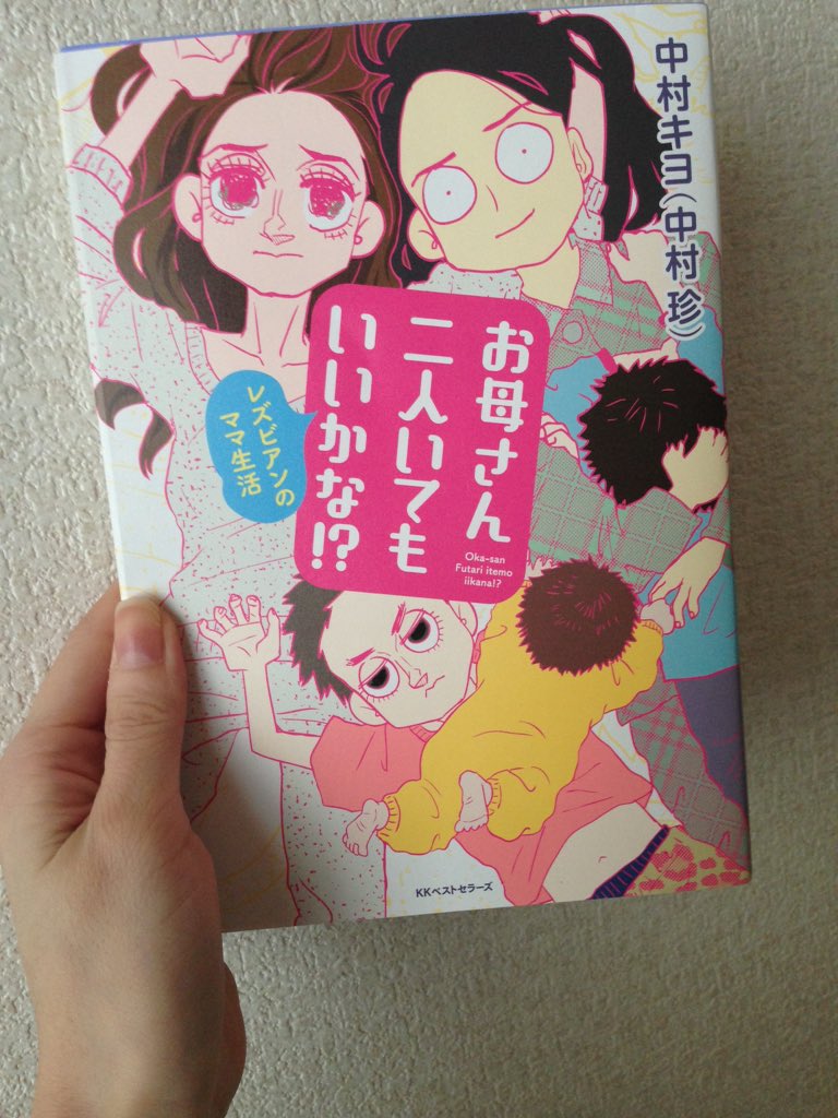 ご感想ありがとうございます お母さん二人いてもいいかな のメモ ちょっと他作とか他の話も巻き込んでいる 22ページ目 Togetter ご感想ありがとうございます お母さん二人いてもいいかな のメモ ちょっと他作とか他の話も巻き込んでいる 22ページ目 Togetter
